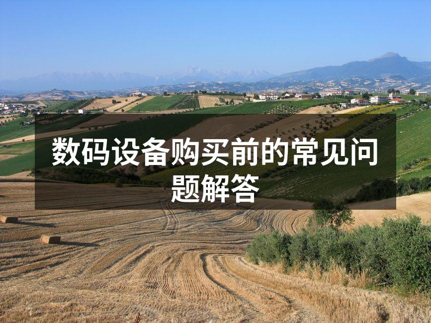 数码设备示例图